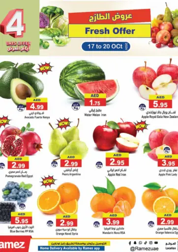 Fresh Offer من أسواق رامز أبو ظبي الإمارات